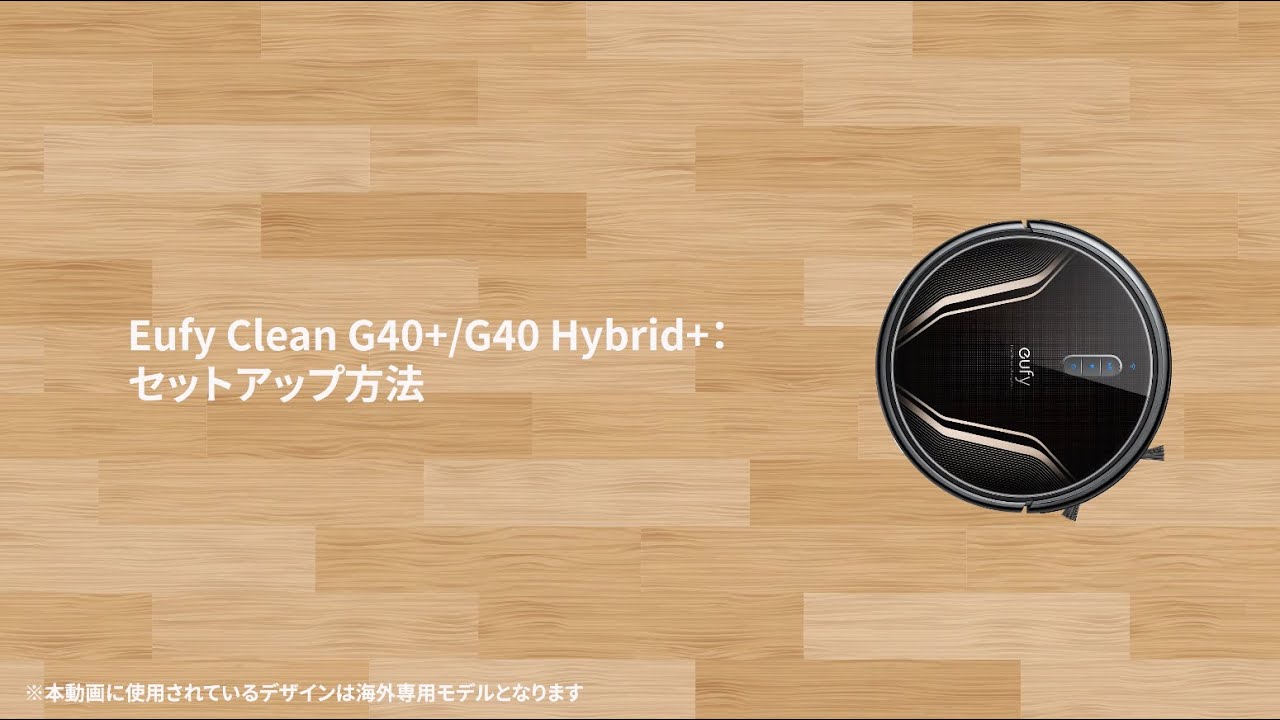 Eufy Clean G40 Hybrid+ / G40+」セットアップ方法 | Eufy Clean - YouTube