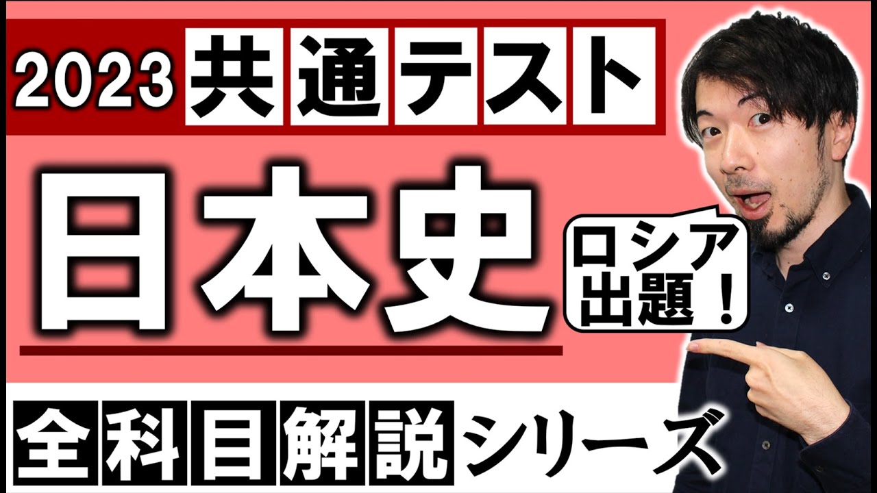 2023年 共通テスト日本史 問題 解説 解答速報 大問1 過去問 文系 社会