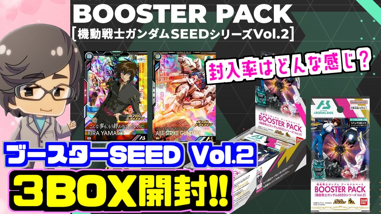 機動戦士ガンダム アーセナルベース】魂の3BOX！BOOSTER PACK [機動