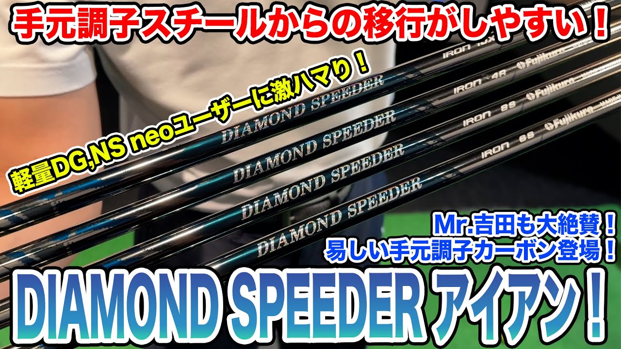 Perfect for transitioning from a hand-flexing steel iron! Fujikura