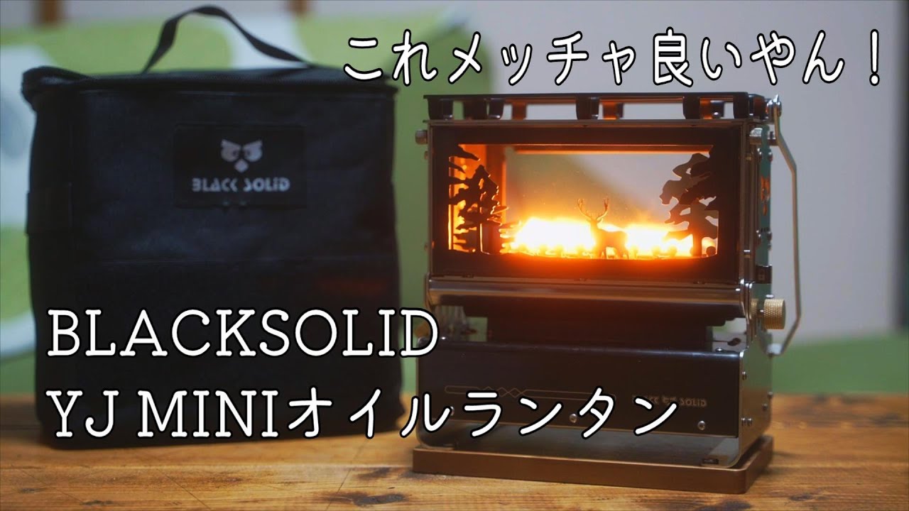 新ギア】豪華セットのアイロンストーブがかなり良い！/BLACKSOLID YJ