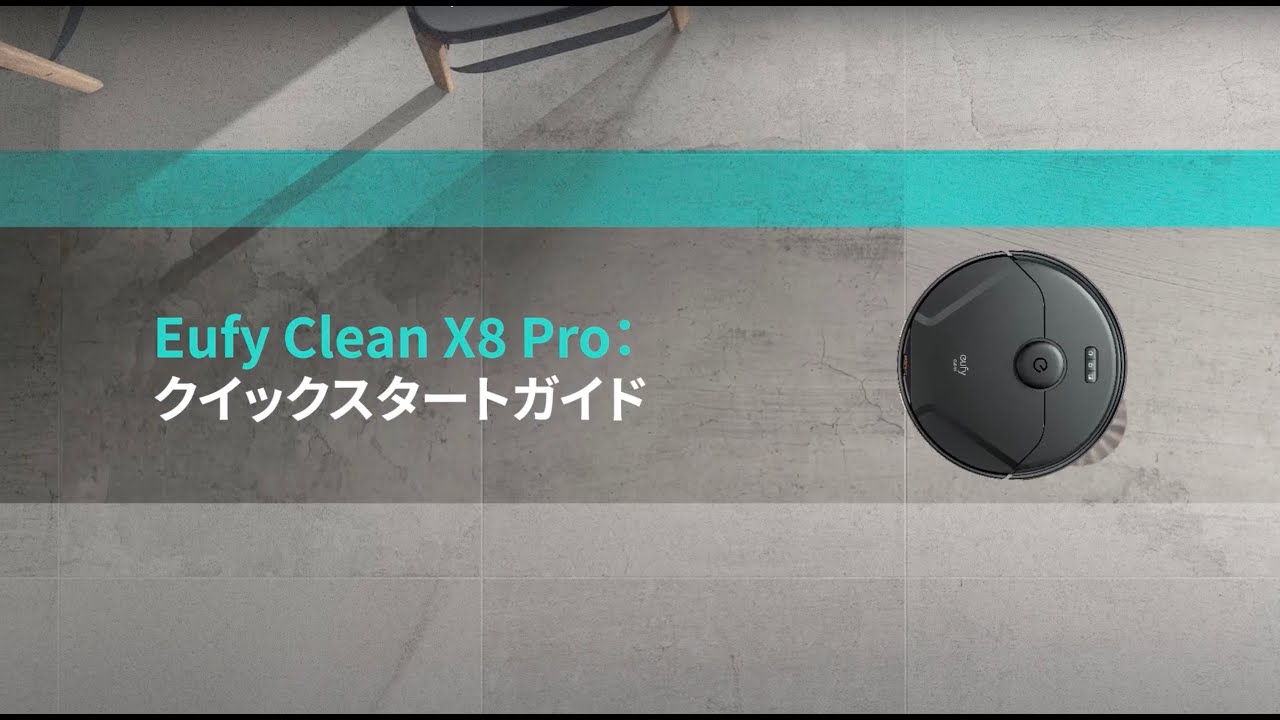 Eufy Clean X8 Pro | ロボット掃除機の製品情報 | Anker Japan 公式