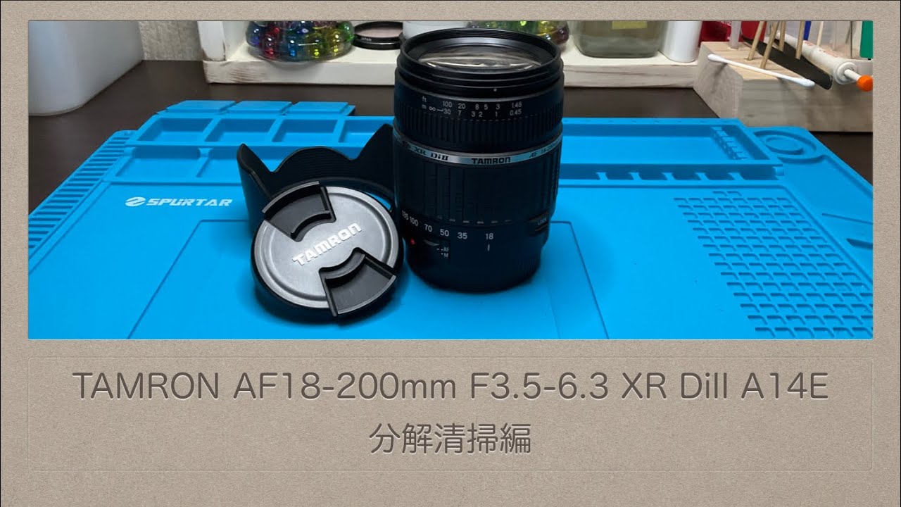 TAMRON AF18-200mm F3.5-6.3 XR DiII A14E【分解清掃編】 - YouTube