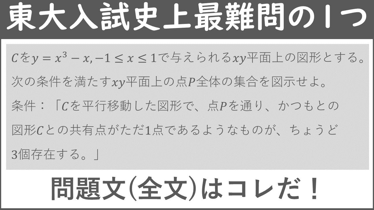 東京大学1988年】 東大入試史上最難問の1つ - YouTube