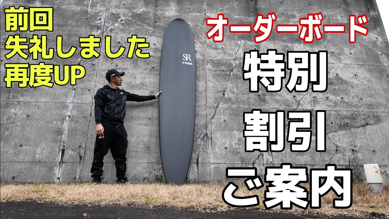 REUPLOAD] Special Discount on Order Boards - YouTube