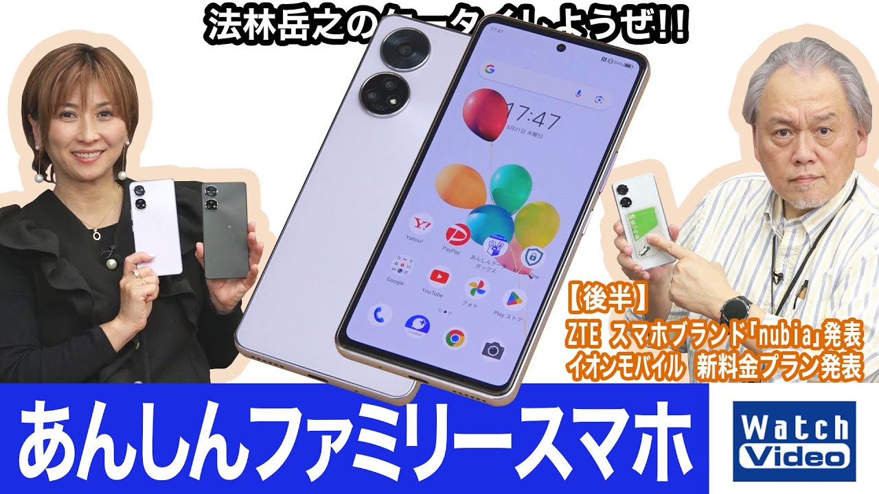 スマホデビューにおススメのモデル、ソフトバンクの「あんしん