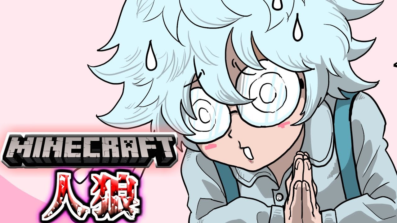 マインクラフト×人狼？】白確シャオロンが暴れまわって計画通りに進ま