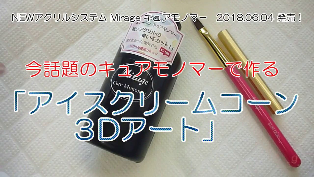 TAT - Mirage - キュアモノマー