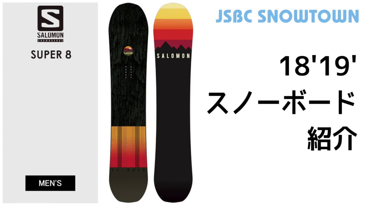 SALOMON SUPER8 18-19 サロモン スーパーエイト 2019 【スノーボード