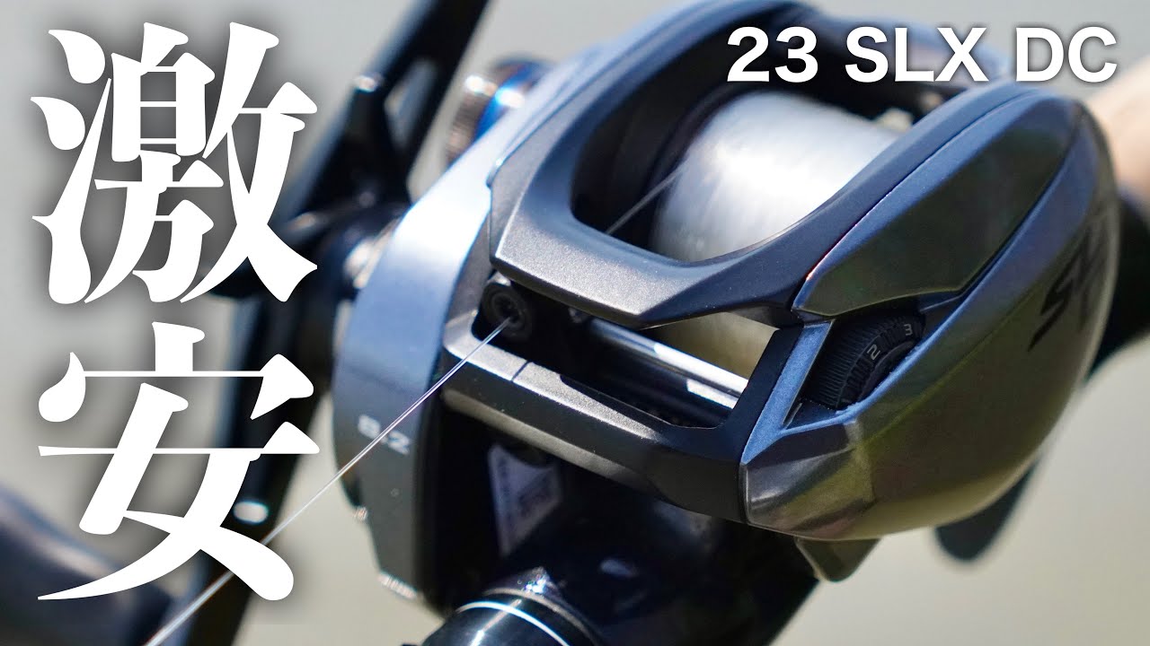 23SLX DC ギリ1万円台で買える低価格DCの実力は・・？【インプレ