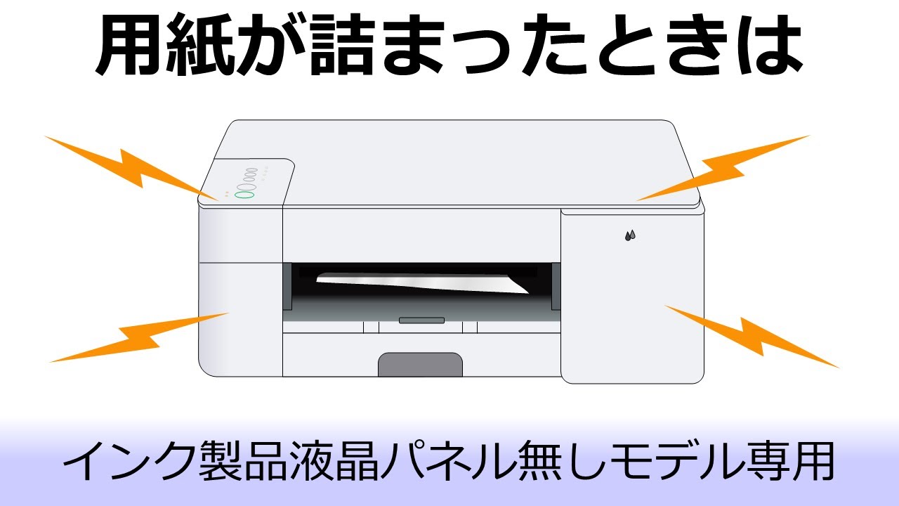 紙が詰まったときは - YouTube