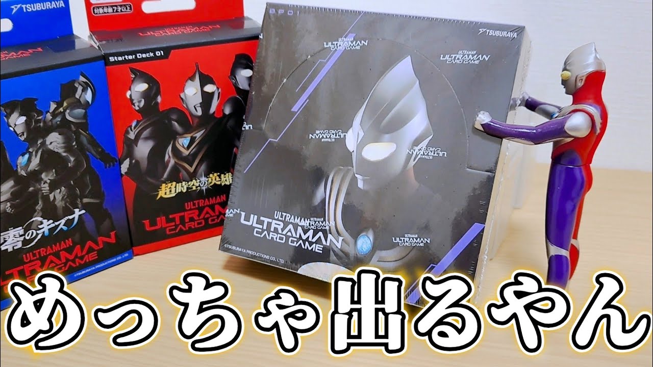 UCG開封】1パック開封する毎に興奮が止まらない！『地球の守護者たち