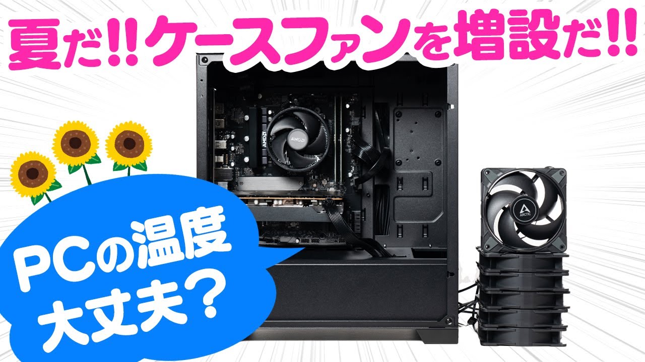 Dramatically change the temperature for just 3,000 yen! We