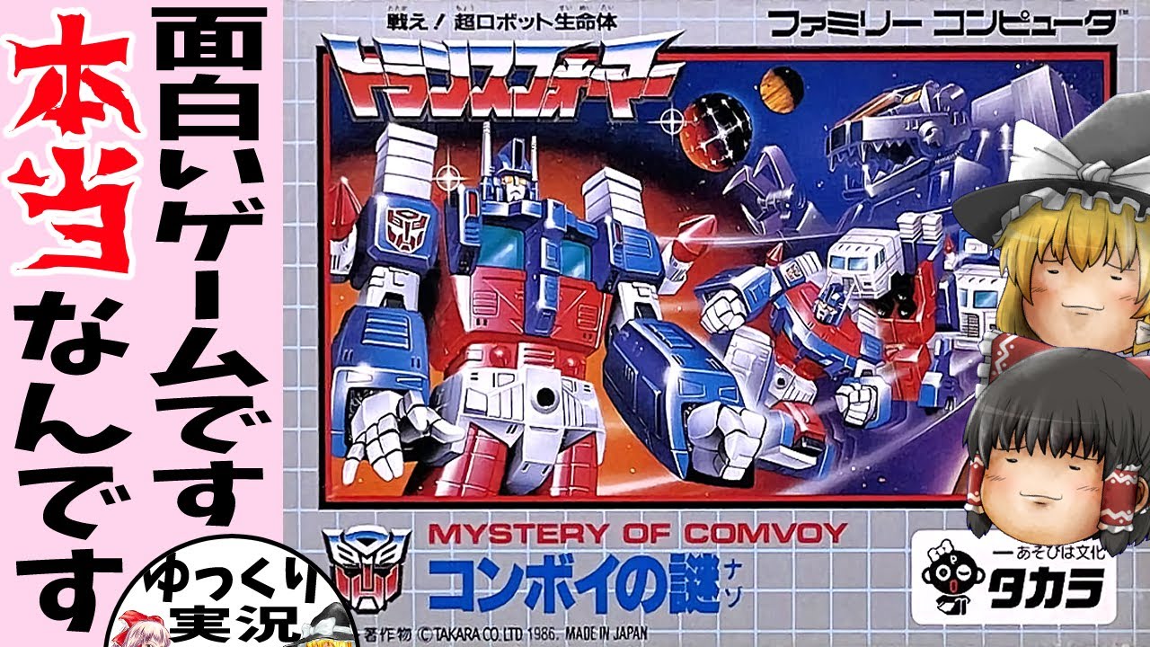 Famicom] Transformers: The Mystery of Convoy [Slow Commentary