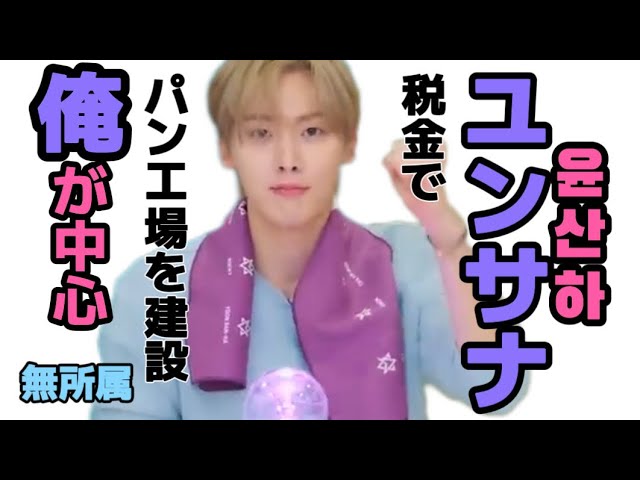 許せるはずがないEXTRA VIRGIN応援法📣【ASTRO/아스트로/윤산하