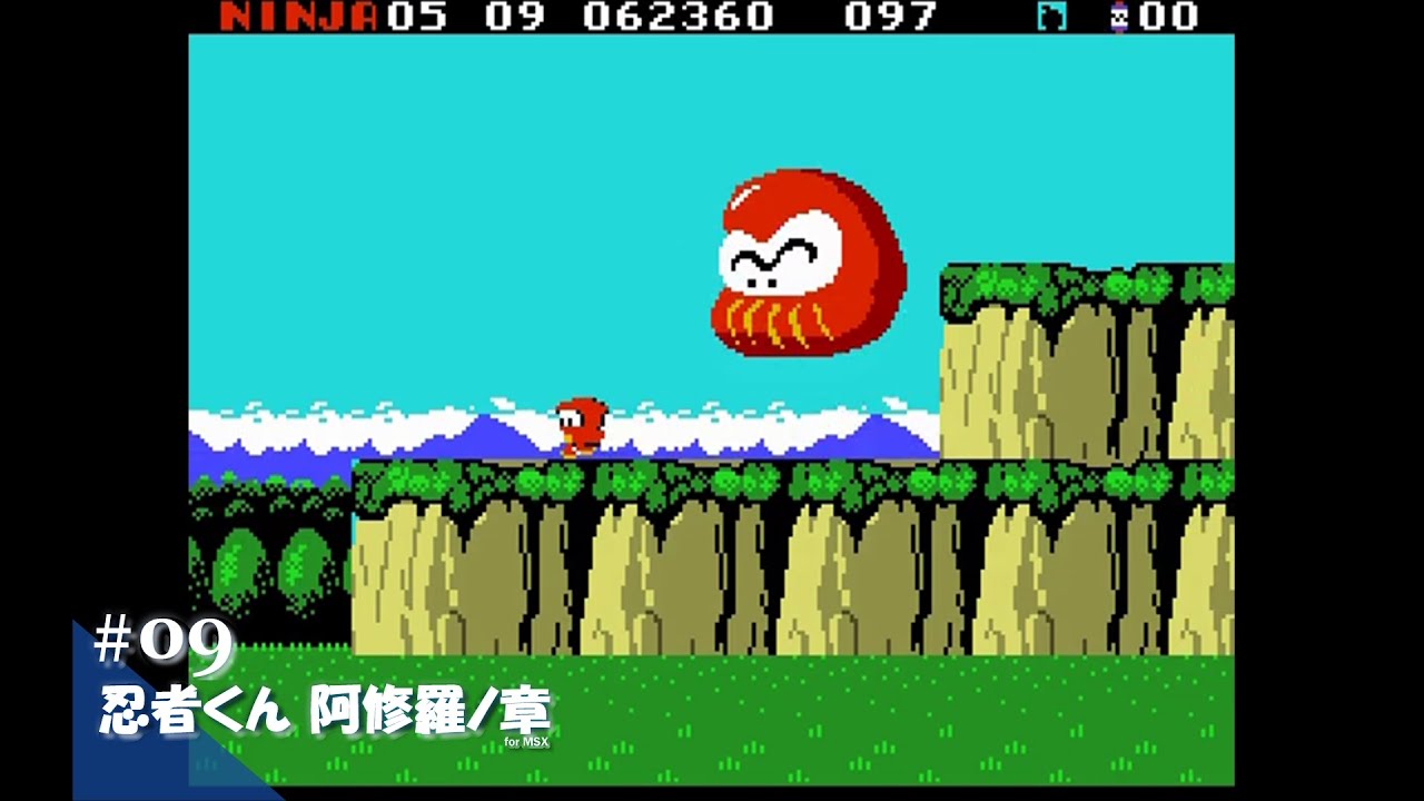 Play】MSX2 忍者くん 阿修羅ノ章 #09 レトロゲーム - YouTube