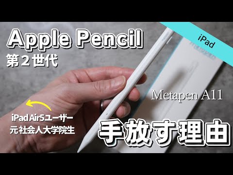 手放す】Apple Pencil第2世代からサードパーティ製品に買い替える理由