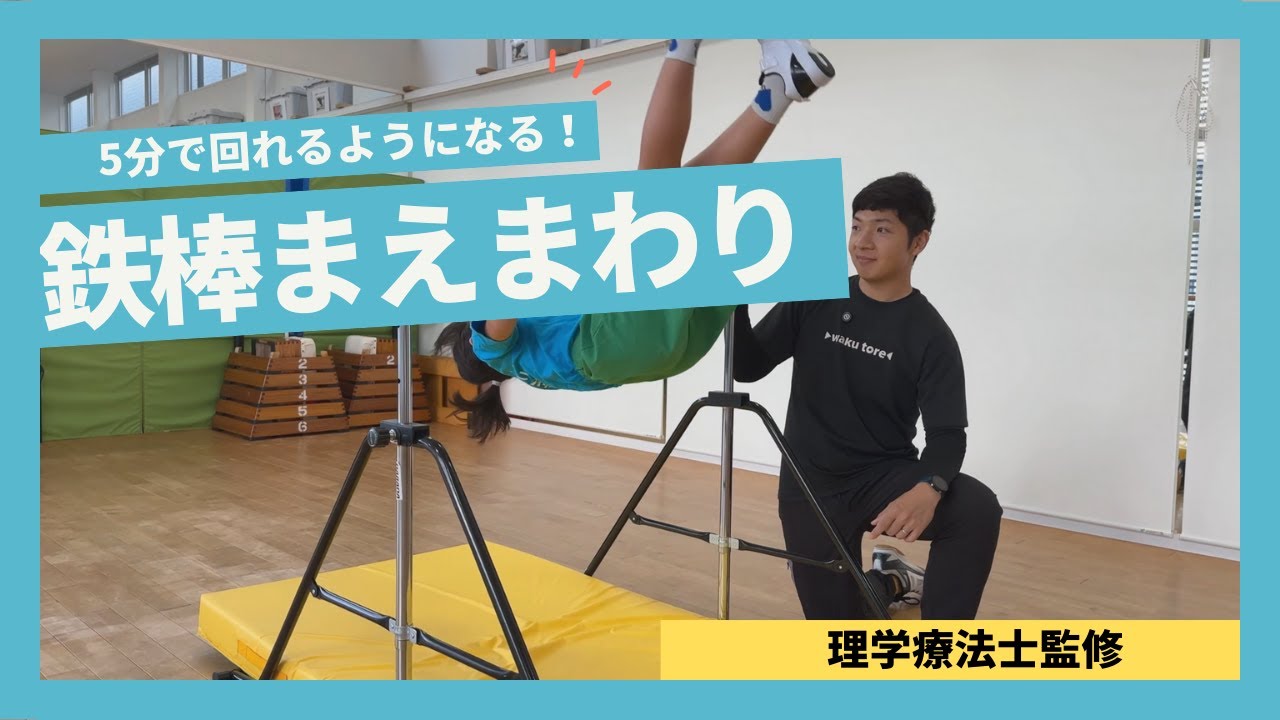 Nursery School/Kindergarten] Spin around in 5 minutes! Front flip