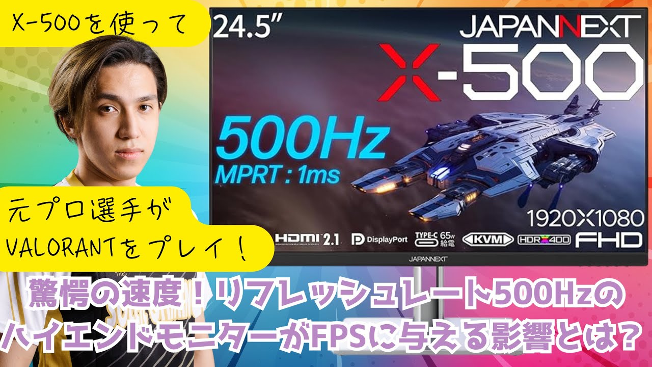驚愕の速度！リフレッシュレート500HzのハイエンドモニターがFPSゲーム