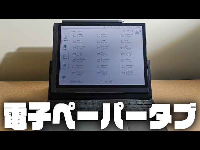 Review of the big e-paper 