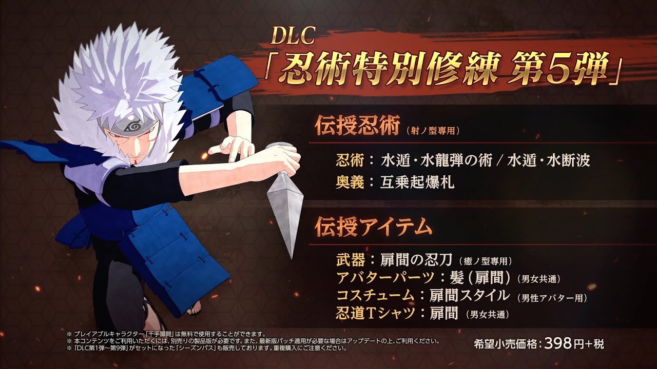 PS4「NARUTO TO BORUTO シノビストライカー」DLC第5弾「千手扉間」紹介