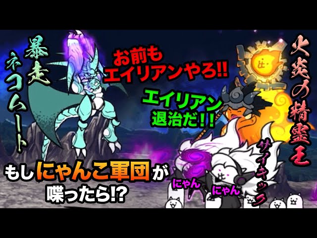 もし火炎の精霊王メラバーニングが、暴走のネコムートに喋りかけたら