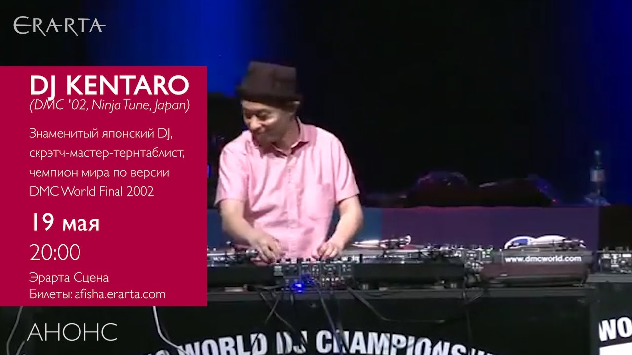 DJ Kentaro (DMC '02, Ninja Tune, Япония). Анонс - YouTube