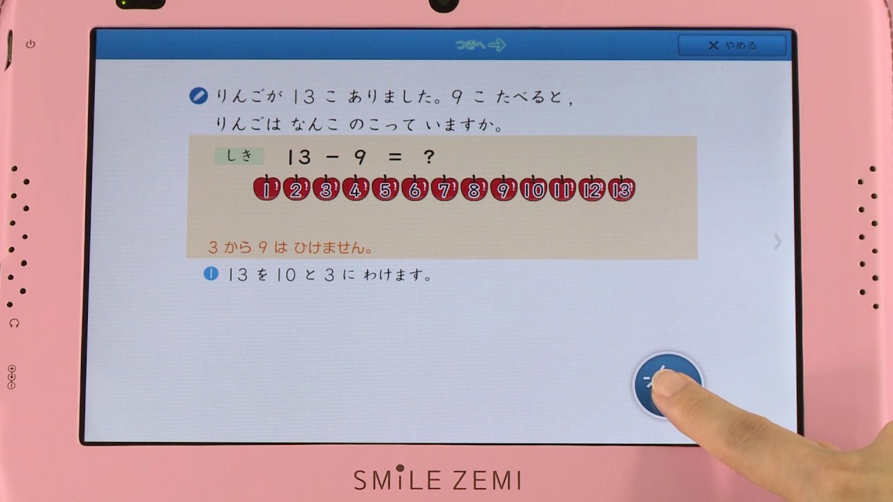 くり下がりのあるひき算｜1年生 算数｜スマイルゼミ 小学生コース
