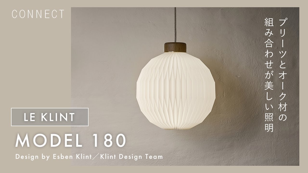 プリーツとオーク材の組み合わせが美しい照明 ｜ MODEL 180 - YouTube