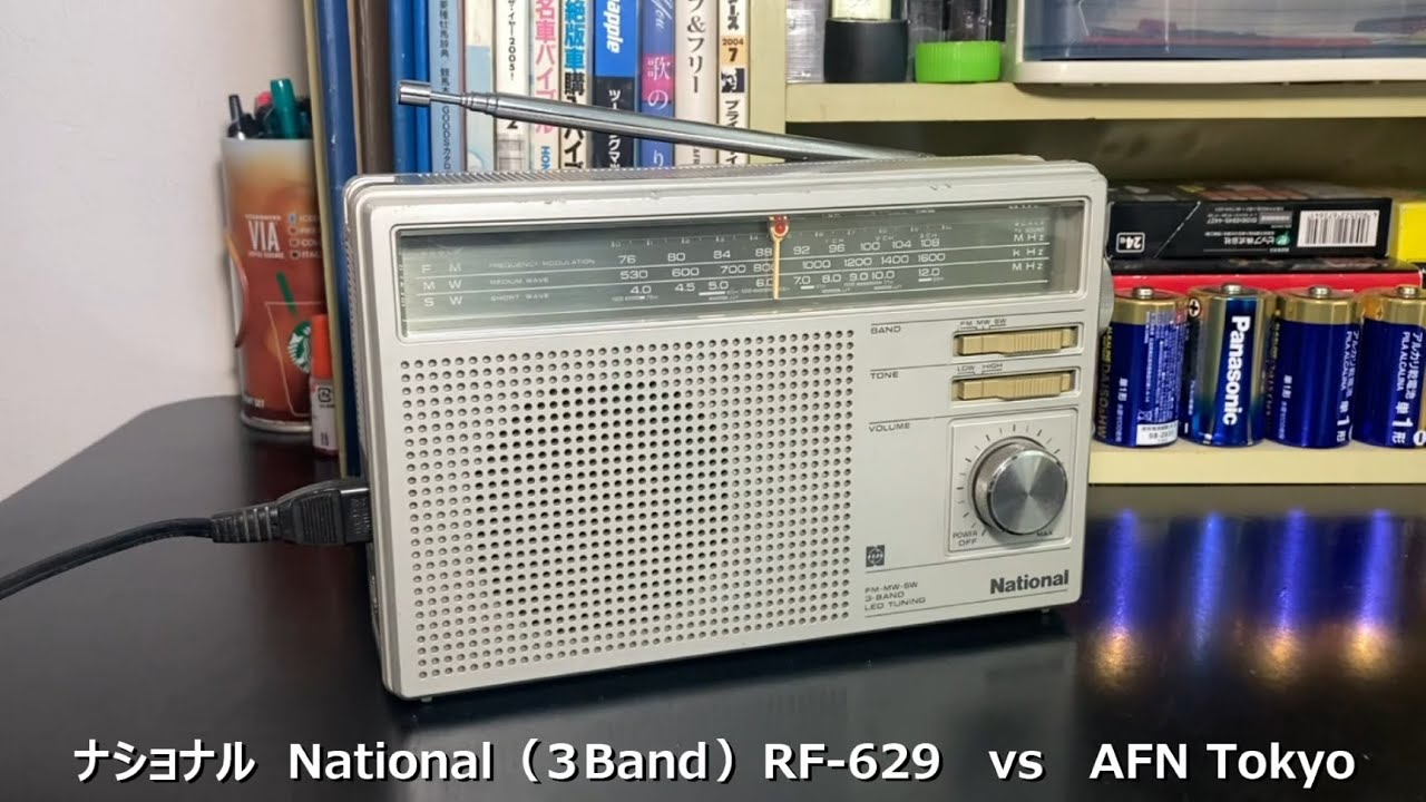 ラジオ日米戦：Radio ナショナル National（ FM/AM/SW ）RF-629 vs AFN
