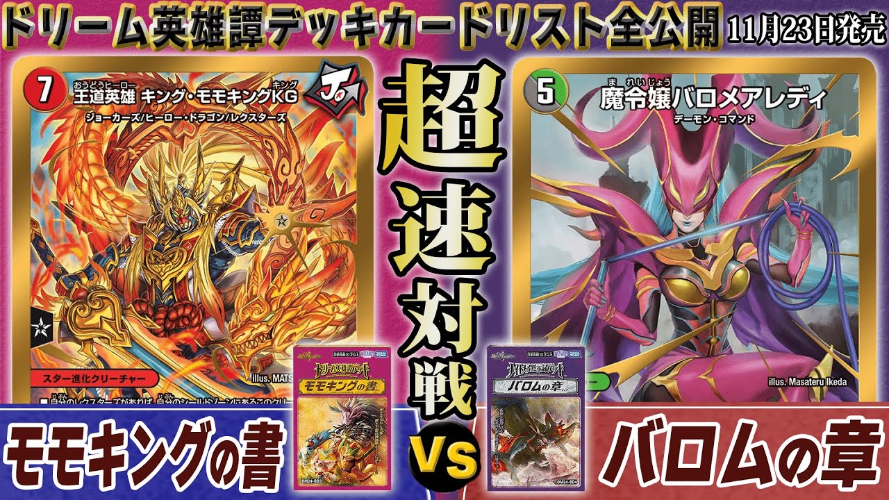 DM24-BD4 デュエル・マスターズTCG ナイトメア黙示録デッキ バロムの章