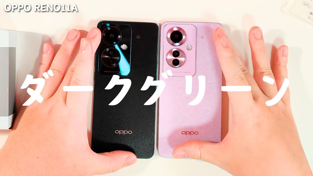 OPPO Reno 11A ダークグリーンとパープル 我が道を行くオッポ！ - YouTube