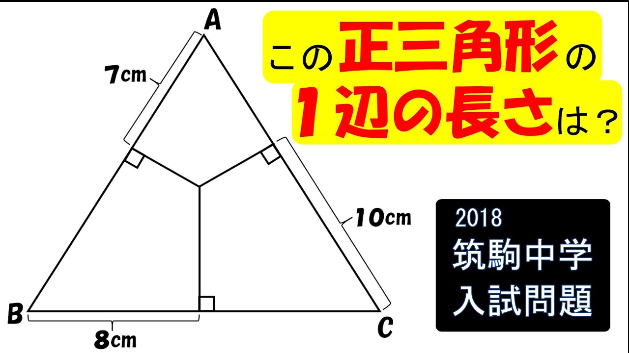 中学受験算数】筑駒中入試問題に挑戦！補助線を引きまくれ！基礎の