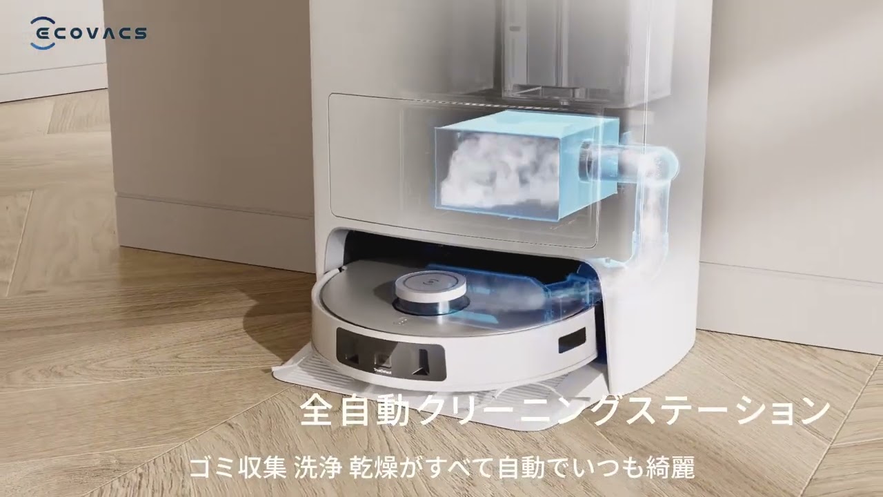 新製品】ロボット掃除機 DEEBOT T20 OMNI 機能紹介動画（全自動