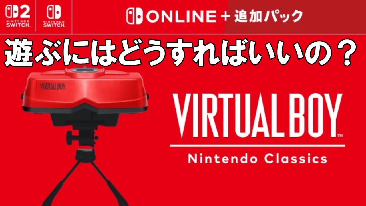 The Virtual Boy is back! How can I play it? An unexpected