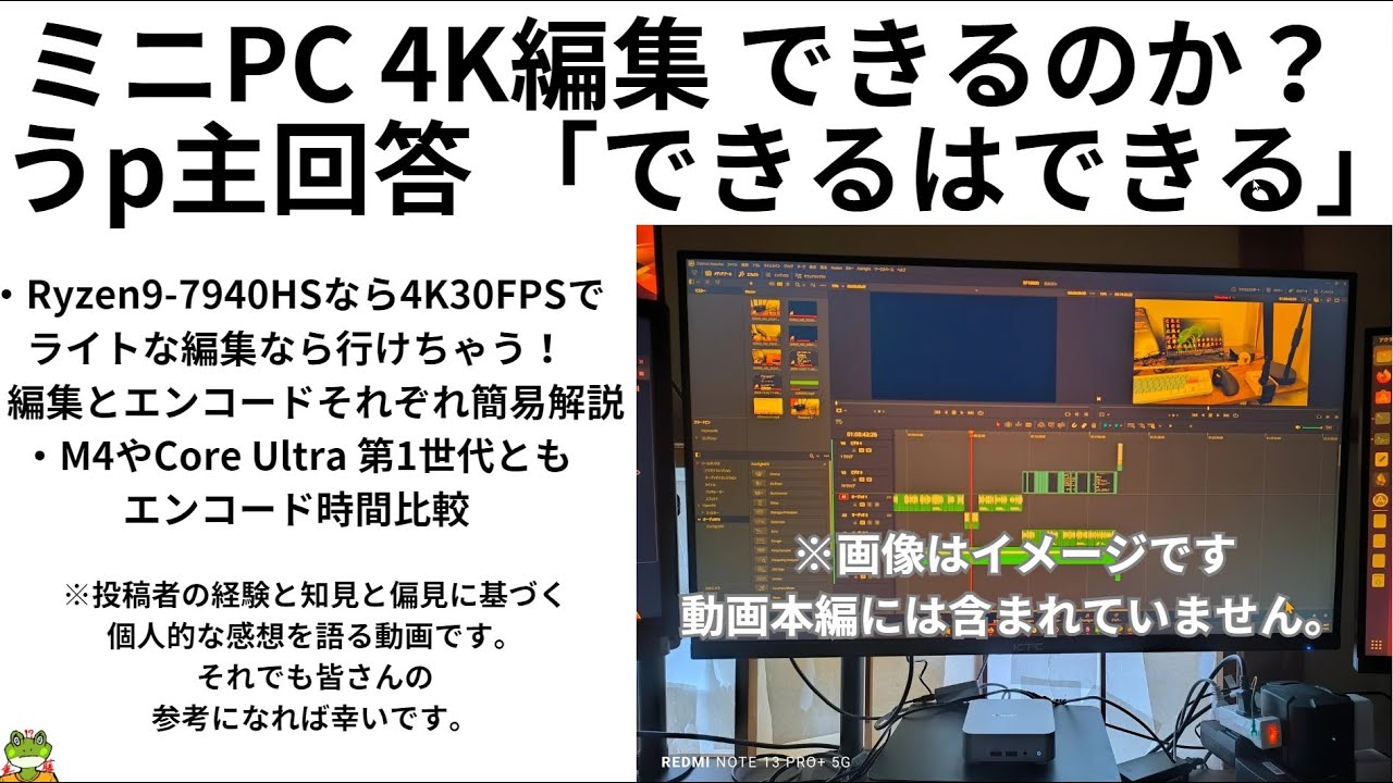 7940HS] An amateur talks about DaVinci 4K video editing on a mini