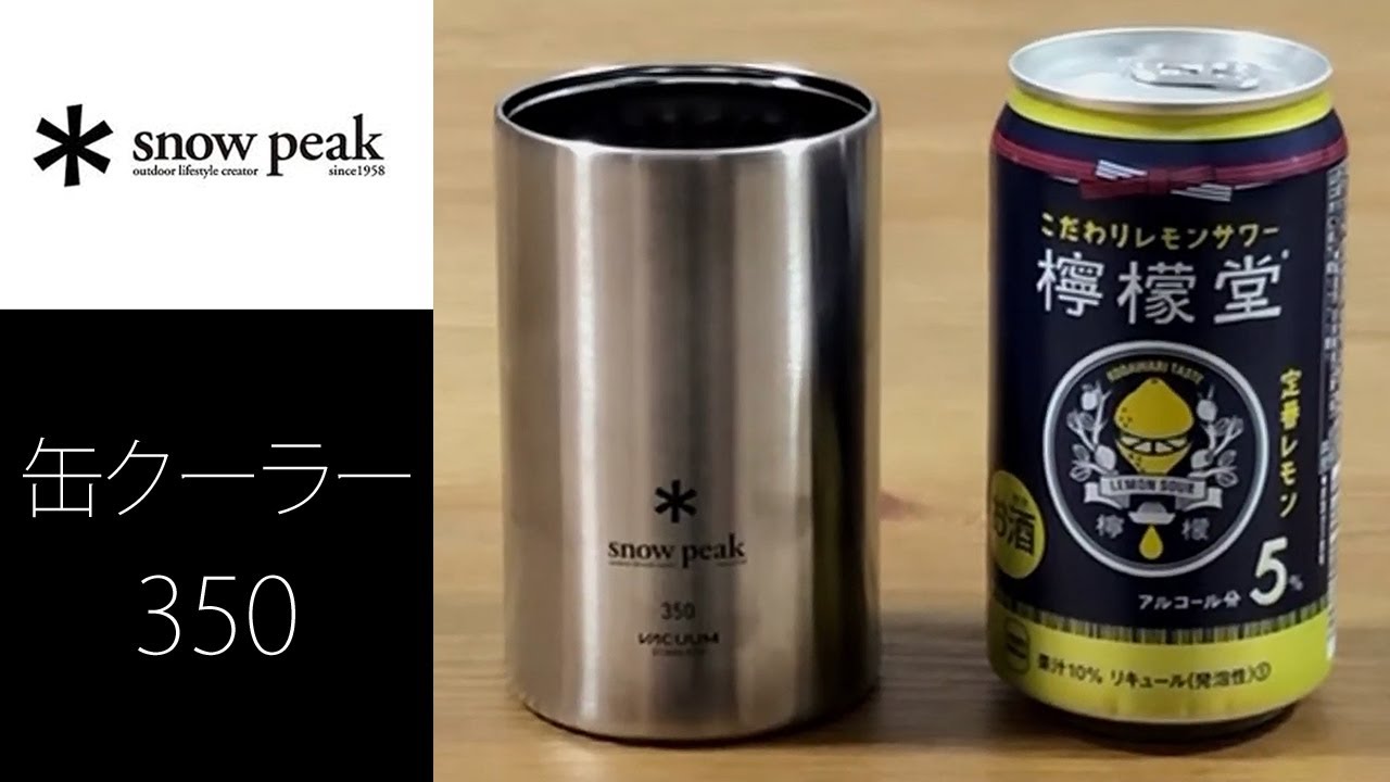 BBQ道具紹介】スノーピーク snow peak 缶クーラー350 can cooler 350