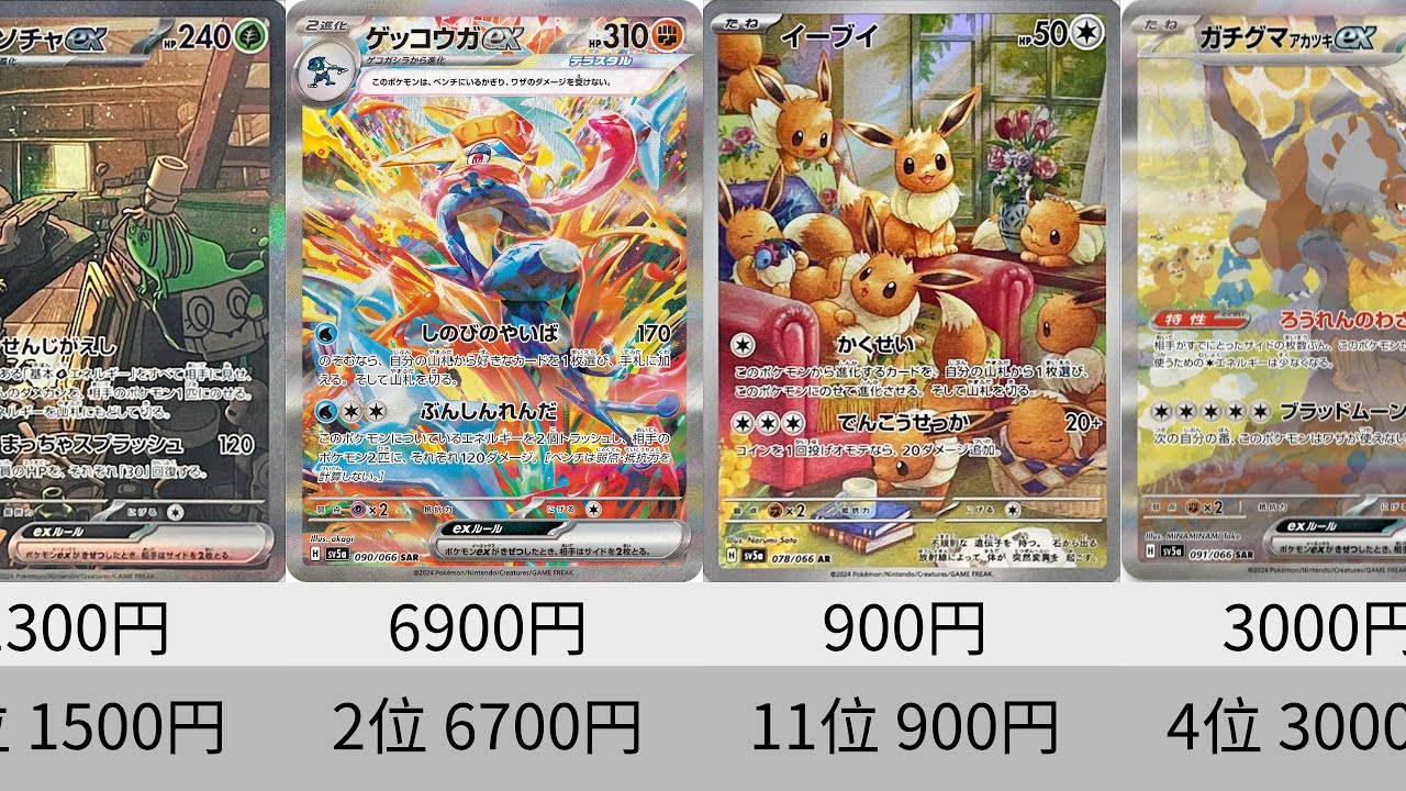 ポケカ】サザレSAR高騰！最新相場ランキング！発売から2か月