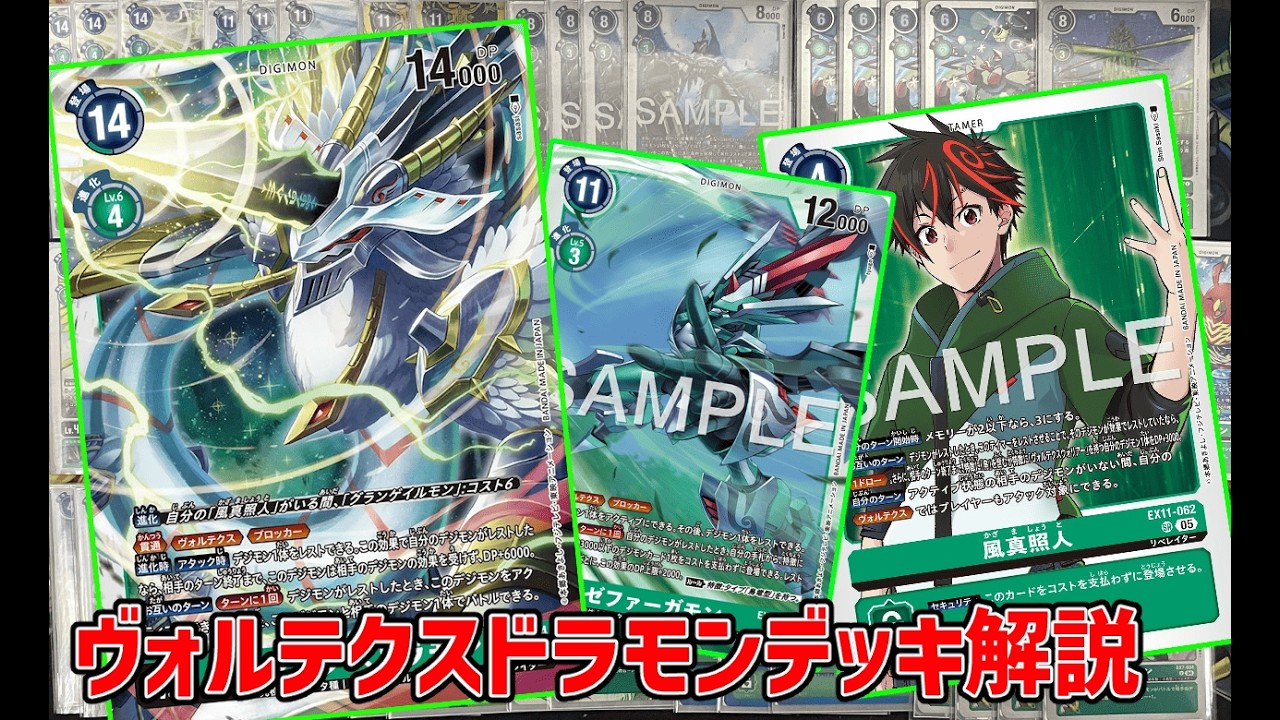 デジカ】ヴォルテクスドラモンデッキ解説【デジモンカードゲーム