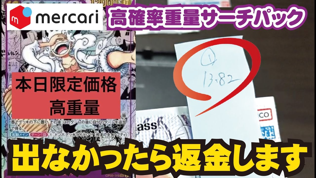 ワンピカード】メルカリで買った高額サーチパックを開封したら、予想外