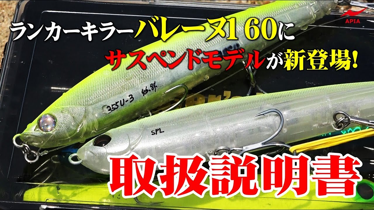 BALEINE160SPL | ルアー | APIA