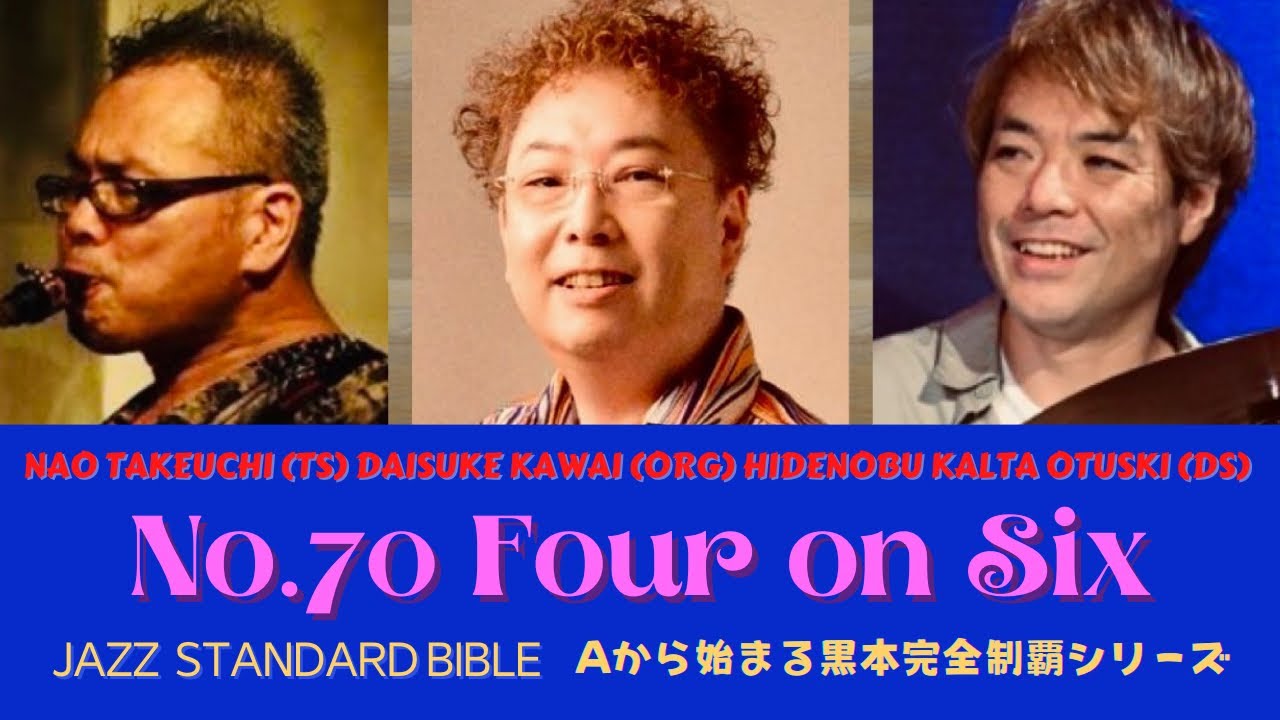 No.70 Four On Six / Wes Montgomery / Jazz Standard Bible【Aから