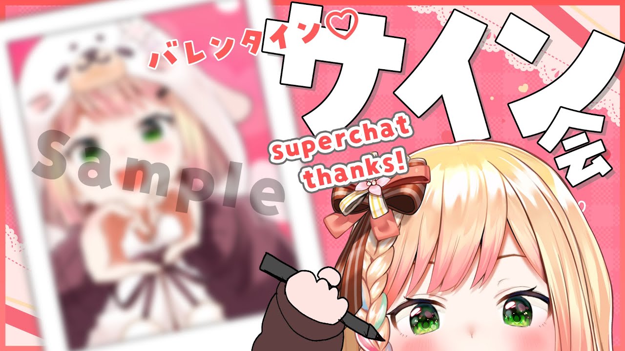 チェキサイン会 】❤🍫ハッピーバレンタイン🍫❤【 桃鈴ねね