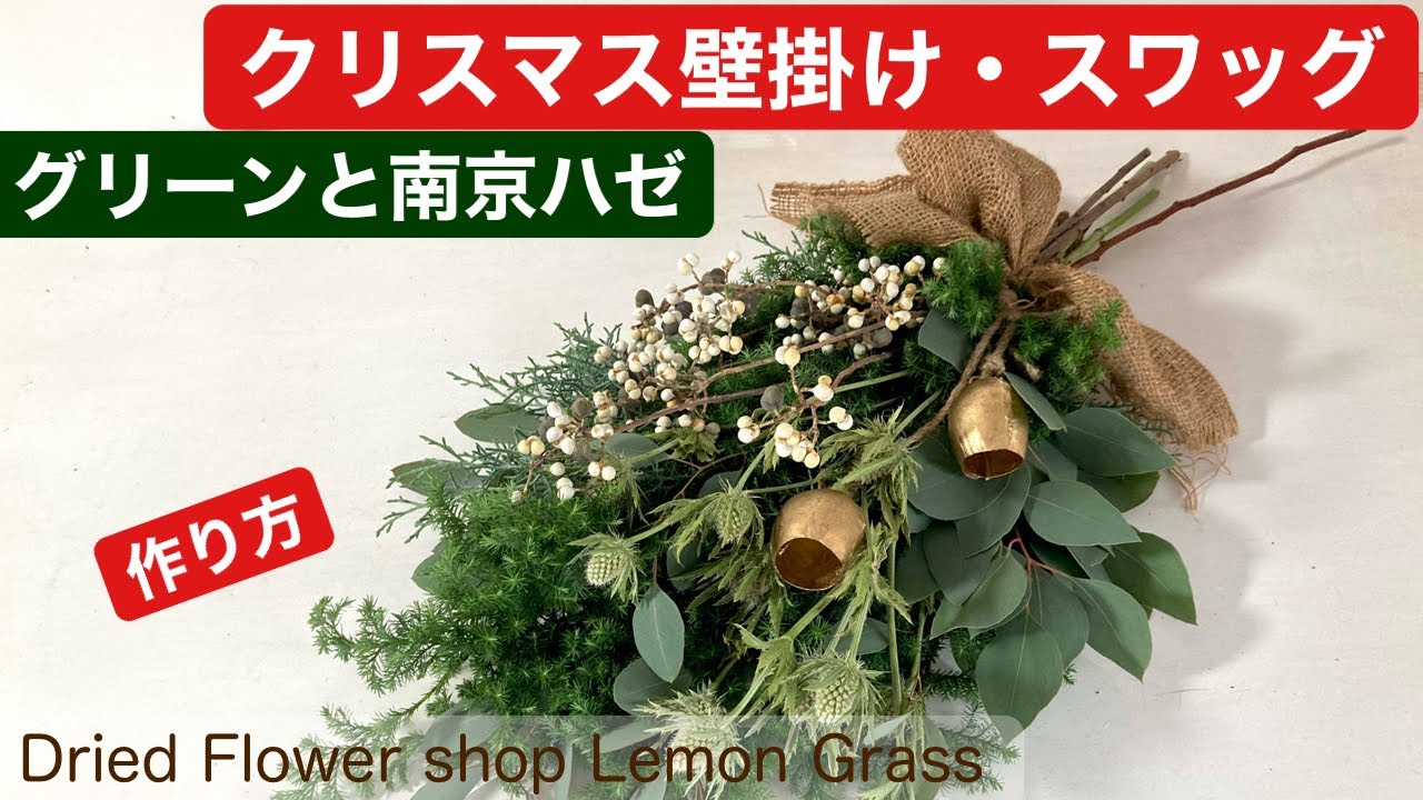 How to make a Christmas wall hanging swag with greenery and