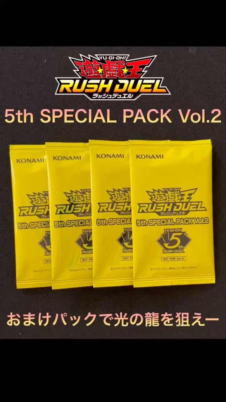 遊戯王ラッシュデュエル】5th SPECIAL PACK Vol.2開封！ - YouTube