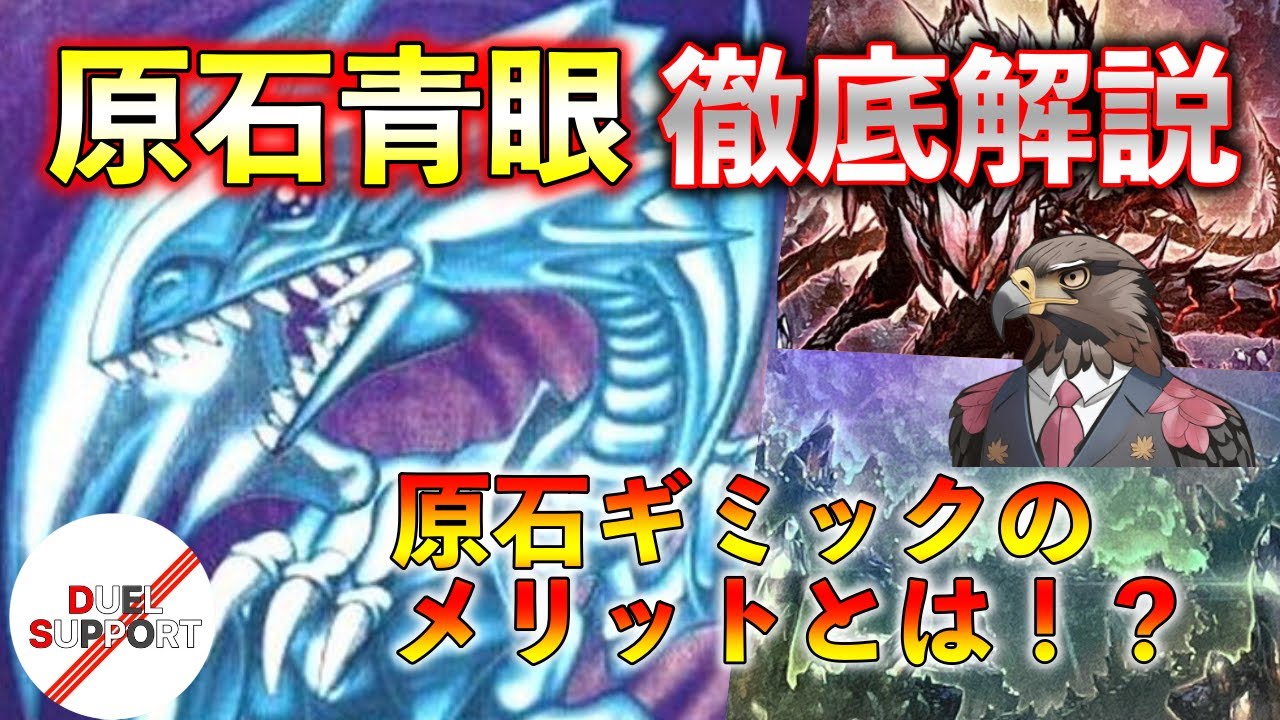 新環境でも環境トップか？！】2025年1月環境で活躍する『原石青眼