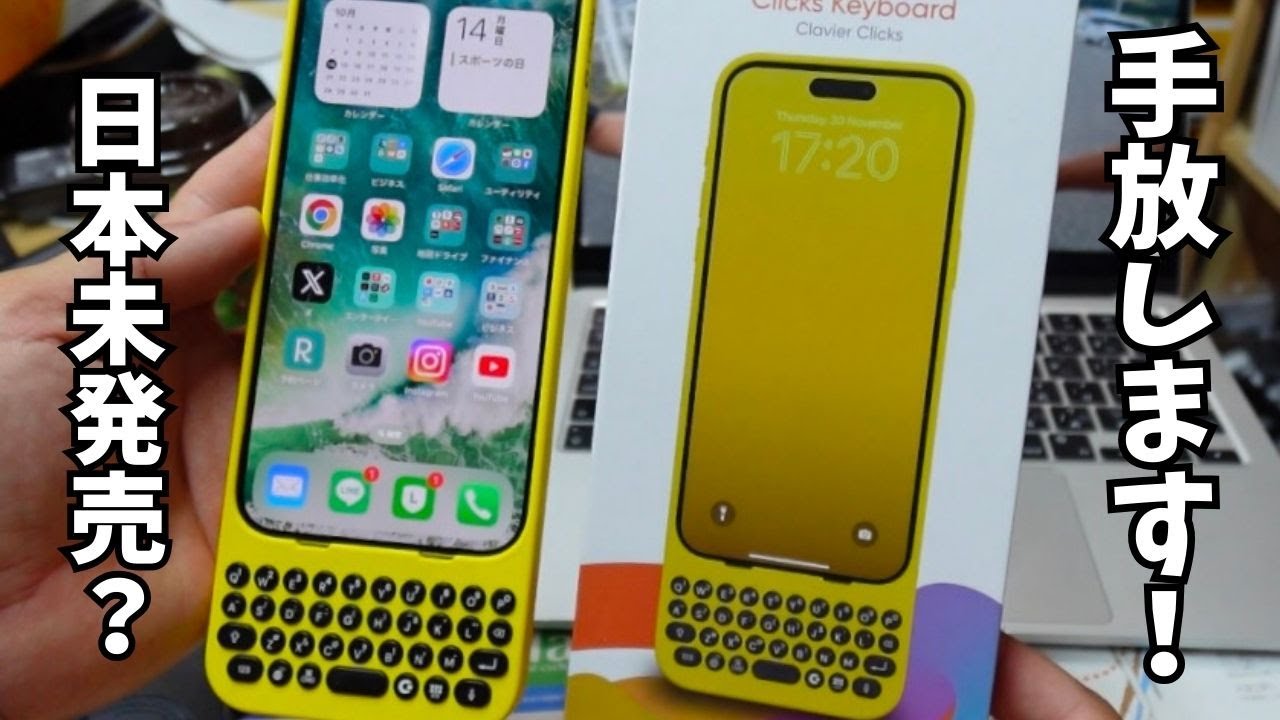 売ります！【私物中古】Clicks Keyboard for iPhone 15 Pro max用