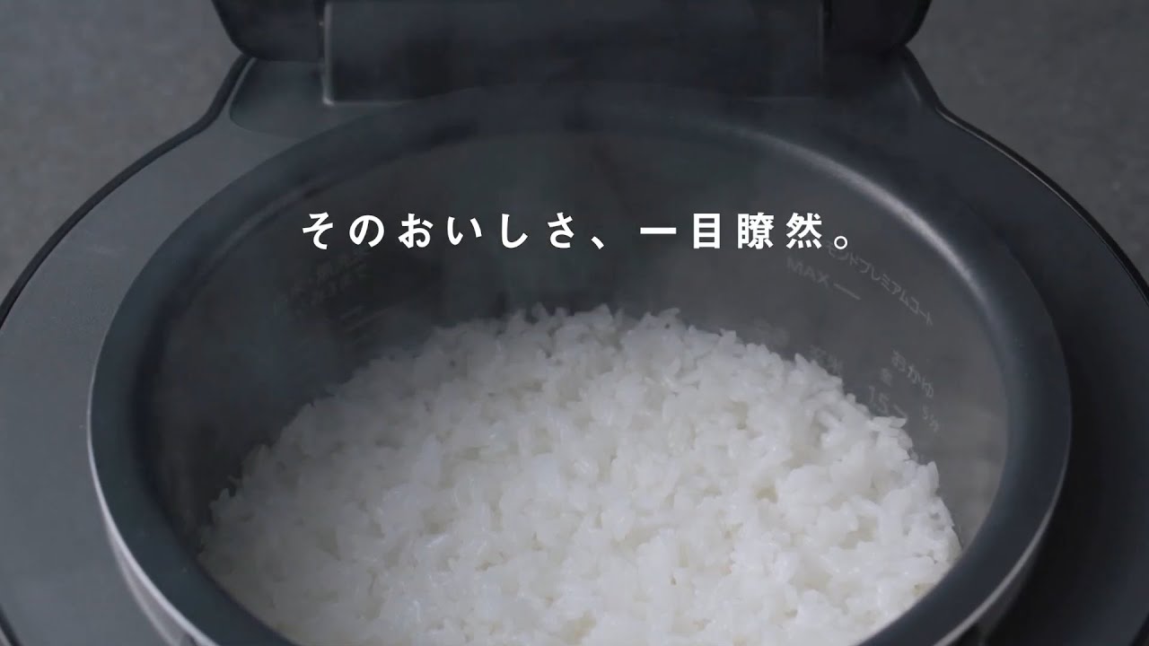 そのおいしさ、一目瞭然。誕生、Bistro初の炊飯器。Vシリーズ