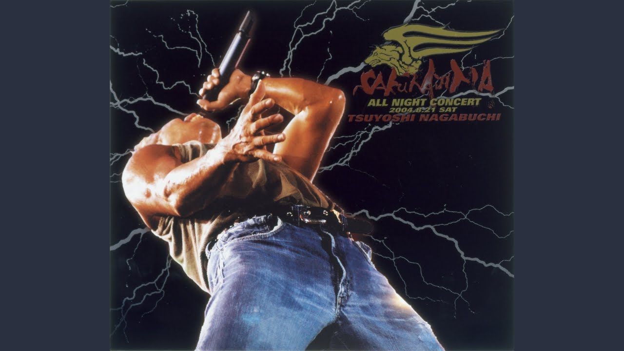 Captain of the Ship (「長渕 剛 ALL NIGHT LIVE IN 桜島 04.8.21