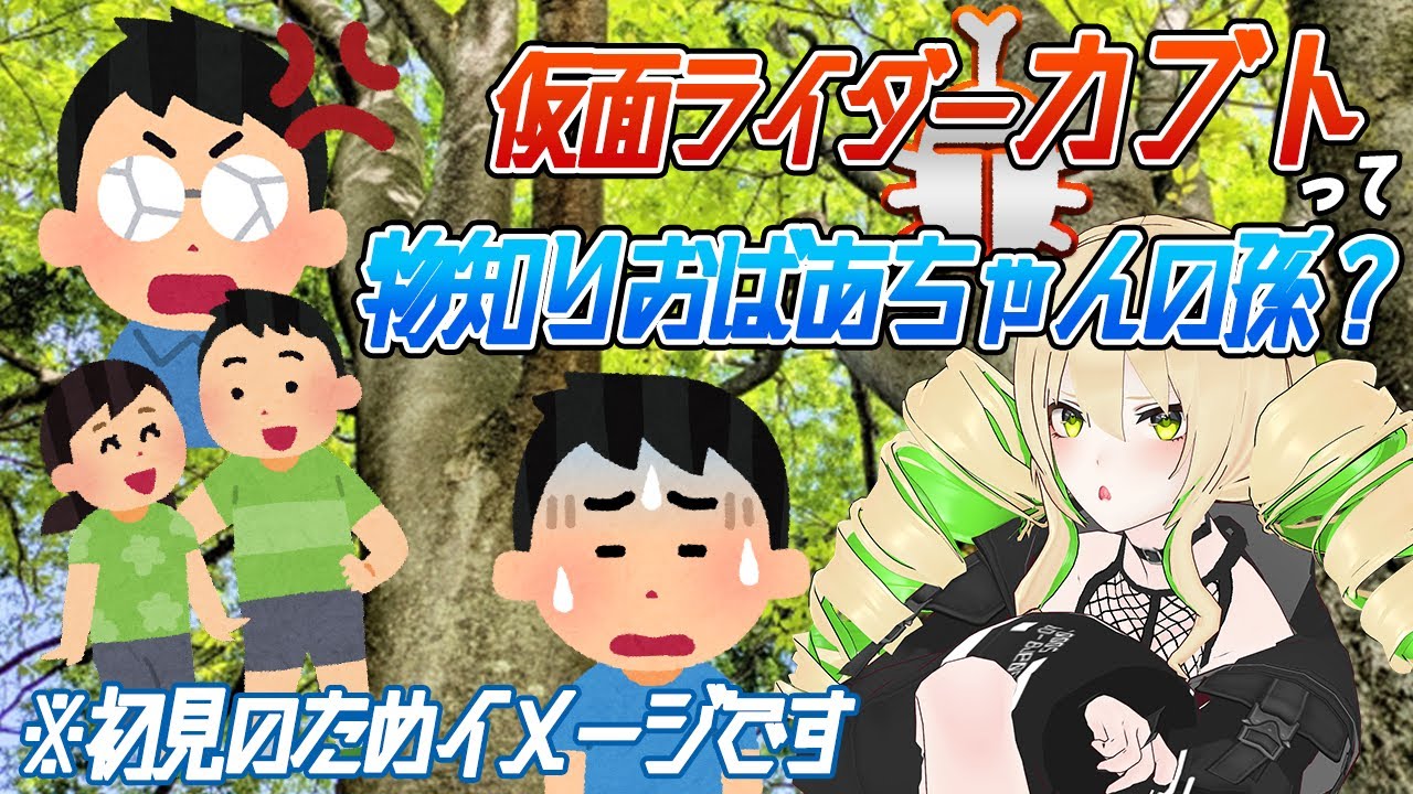 同時視聴】仮面ライダーカブト 第47、48話 つまりワームって結局なん